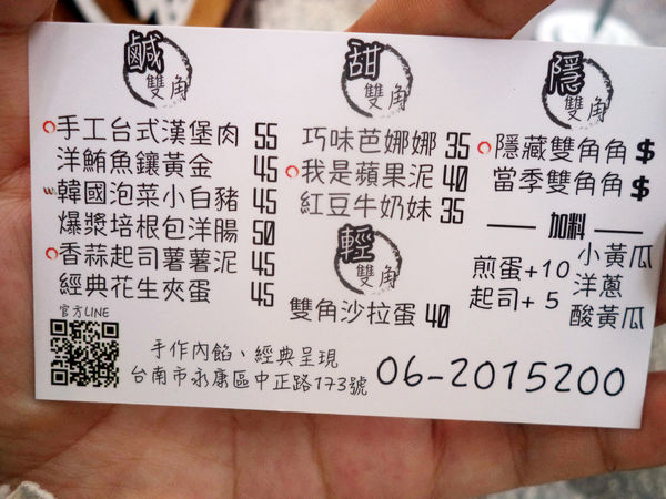 台南永康 雙角號熱壓吐司 手作內餡『簡單/原味/健康』最樸實的好滋味