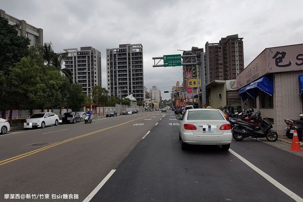 【新竹/竹東】包sir麵食館