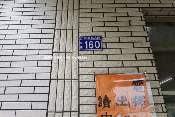 【新竹/竹東】包sir麵食館