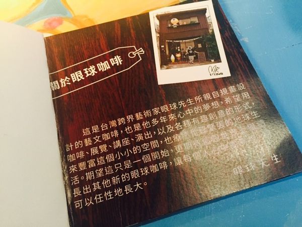 捷運中正紀念堂站 ✿ 眼球咖啡 ✿ 一個隨性又任性的療癒世界