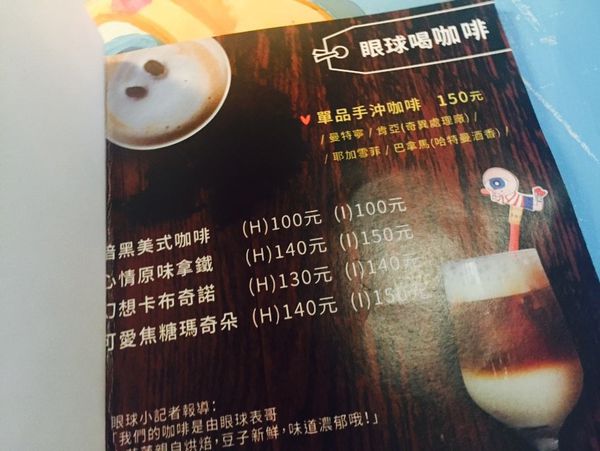 捷運中正紀念堂站 ✿ 眼球咖啡 ✿ 一個隨性又任性的療癒世界