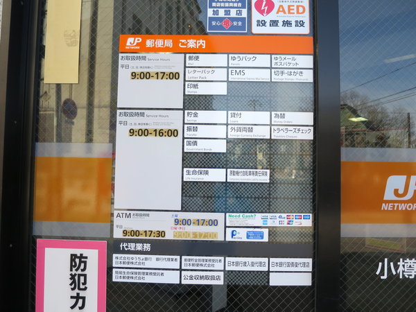 北國の旅 3.      ..堺町郵局＆街遊メルヘン交差点 (童話十字路口)