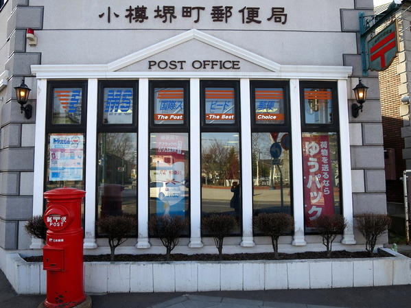 北國の旅 3.      ..堺町郵局＆街遊メルヘン交差点 (童話十字路口)