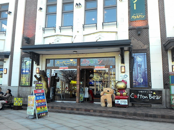 北國の旅 3.      ..堺町郵局＆街遊メルヘン交差点 (童話十字路口)