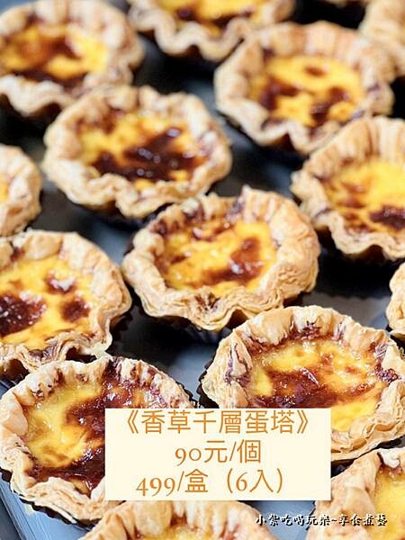 香草千層蛋塔-小初心法式甜點.jpg