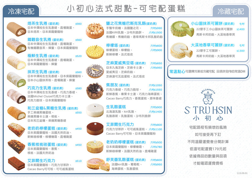 小初心-可宅配蛋糕MENU.jpg