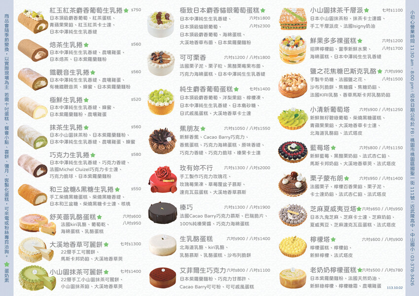 小初心-甜點MENU.jpg