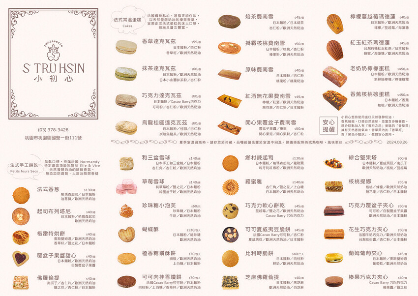 小初心法式甜點-手工餅乾MENU.jpg