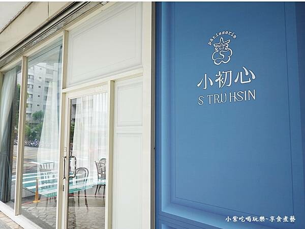 桃園-小初心法式甜點 (6).jpg