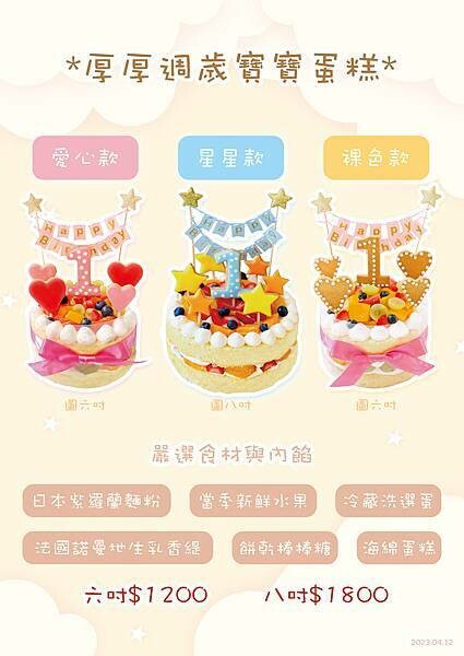 小初心-寶寶週歲蛋糕MENU.jpg