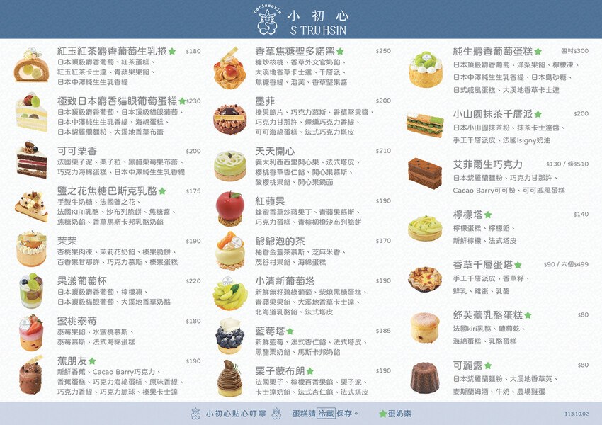 小初心-甜點MENU2.jpg