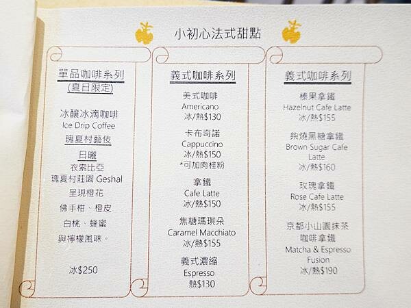 咖啡menu-小初心法式甜點.JPG