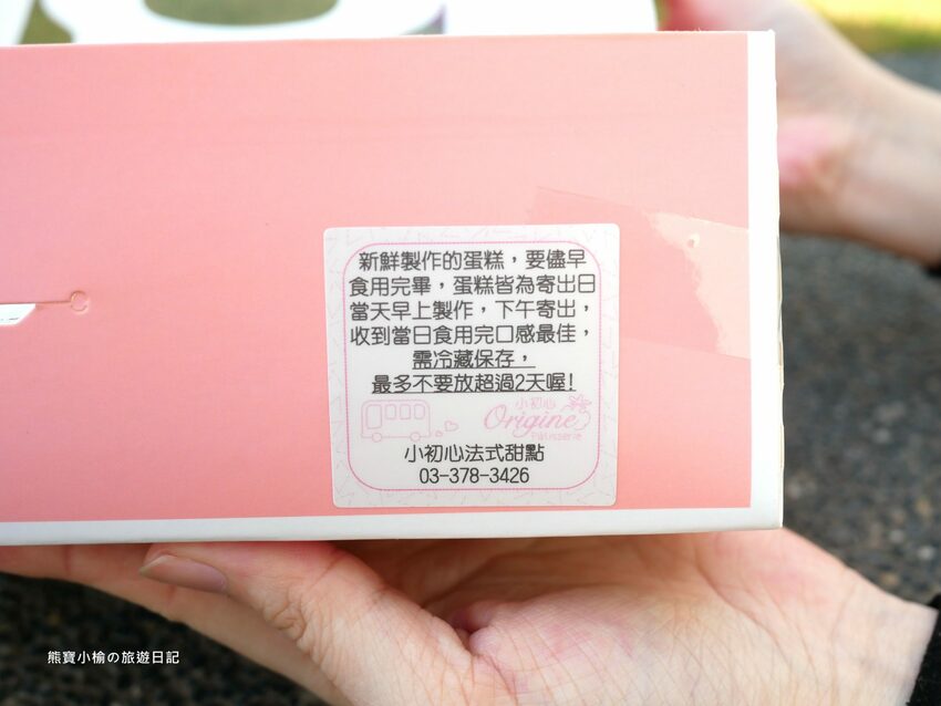 【桃園美食】小初心法式甜點，草莓季限定甜點推薦！必吃草莓小巴、可可草莓小巴、草莓大福，宅配美食送到府免出門。 @熊寶小榆の旅遊日記