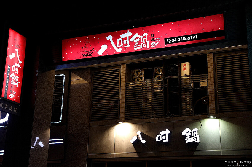 台中市大里區冬令進補 來一鍋全台獨家藥膳豬腳鍋 香氣撲鼻 滿滿膠原蛋白一吃就愛上|八吋鍋(台中大里)