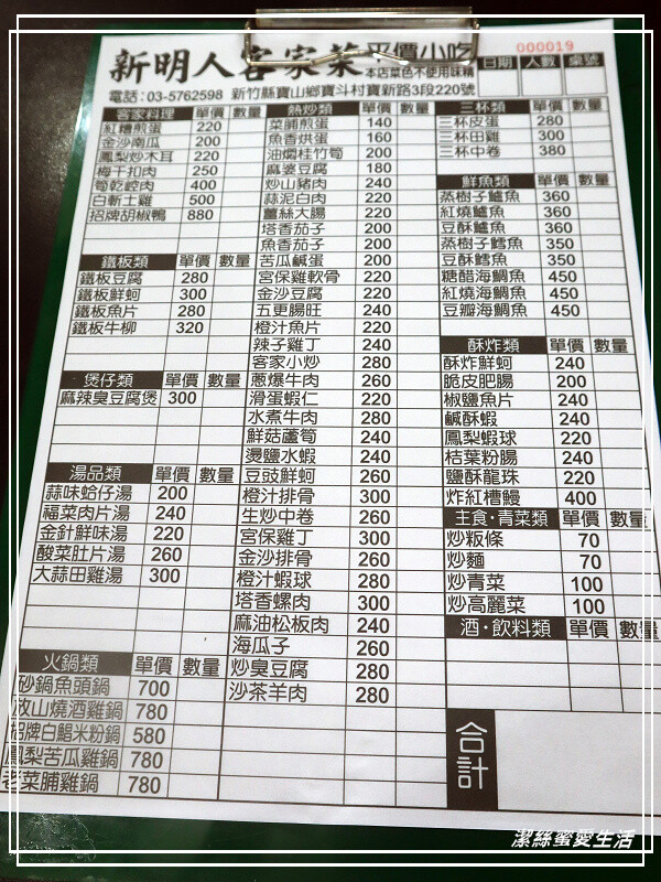 新明人客家菜-新竹寶山/樸實平價高CP值~在地人都來的客家菜餐廳
