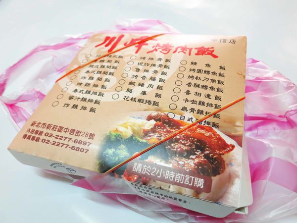 【新莊美食】川峰便當店-超便宜50元便當店 【新莊美食】川峰便當店-超便宜50元便當店