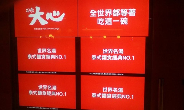 大心 新泰式麵食(台北三越南西店)：濃郁的湯頭,酸辣的滋味-大心新泰式麵食(新光三越南西店)体驗心得