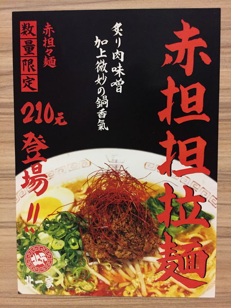 北一家札幌拉麵 - 麵不錯吃但通風實需改進