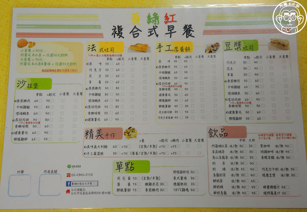 黃綠紅複合式早餐:呷飽祙【台北信義・黃綠紅複合式早餐】台灣1001個故事推薦