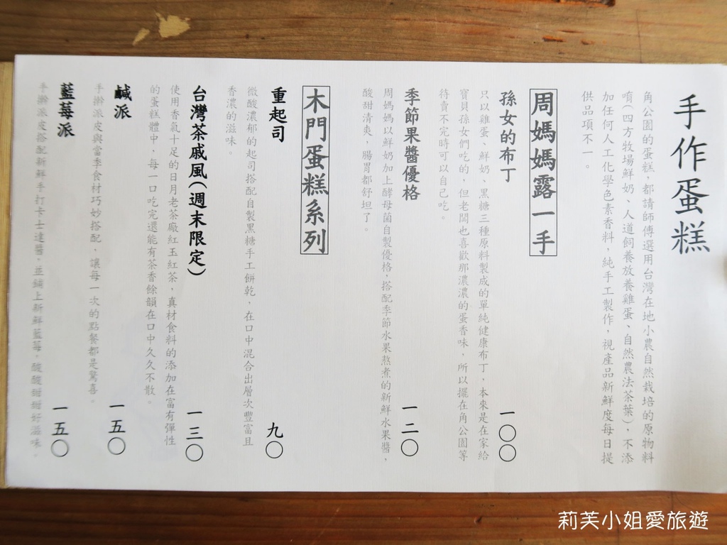 角公園咖啡菜單