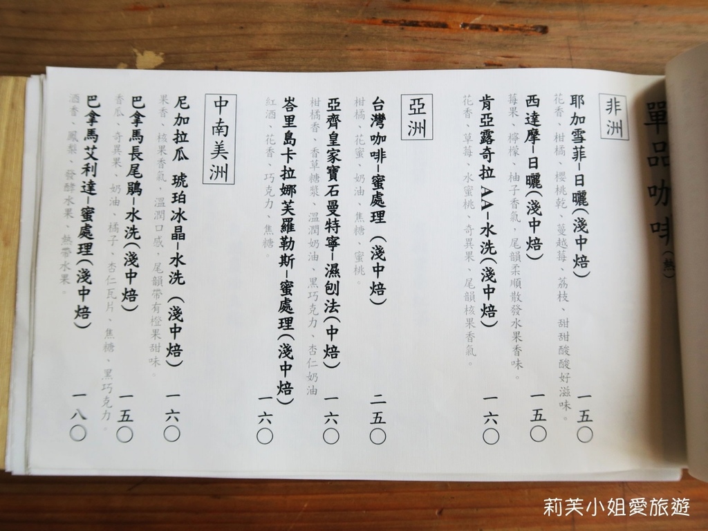 角公園咖啡菜單