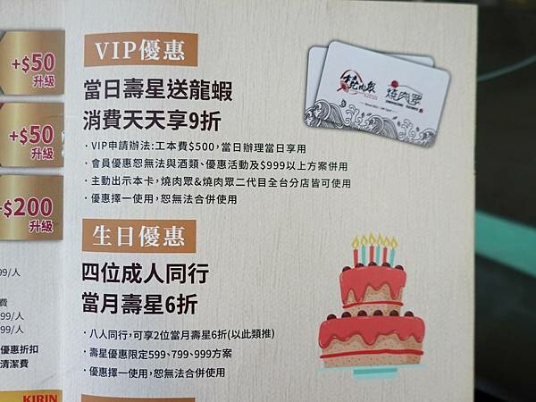 生日與VIP卡優惠內容-燒肉眾台北大安店.JPG