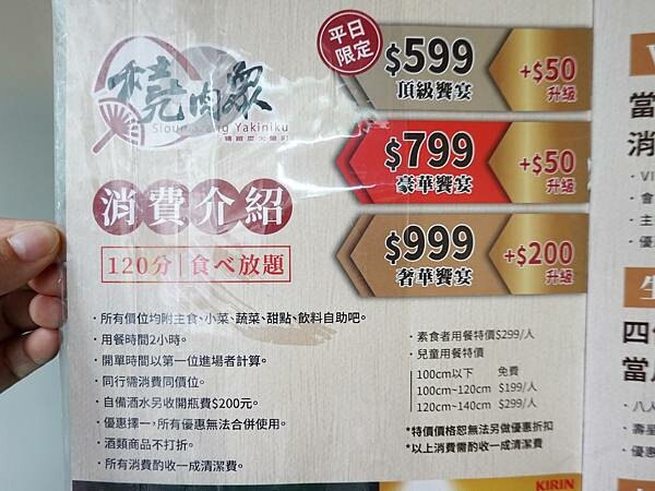 燒肉眾一代店價目表-燒肉眾台北大安店.JPG