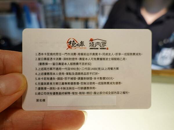 燒肉眾台北大安店VIP卡  (1).JPG