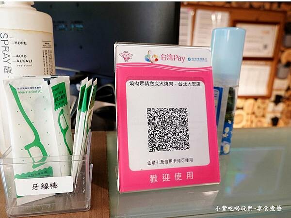 台灣Pay-燒肉眾台北大安店.jpg