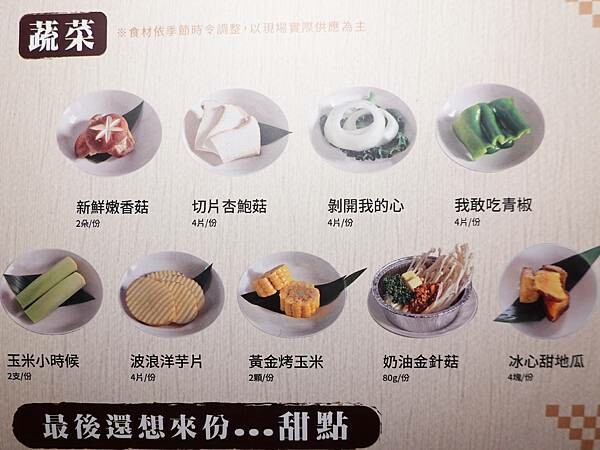 蔬菜MENU-燒肉眾台北大安店.JPG
