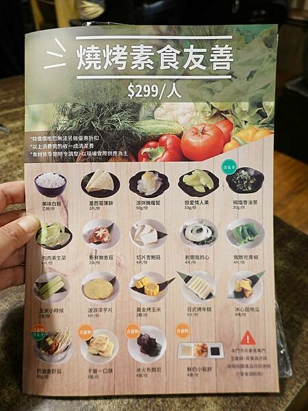 素食燒烤MENU-燒肉眾台北大安店.JPG