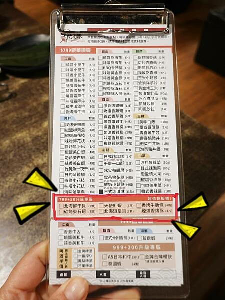 799+50元升級菜色-燒肉眾台北大安店.JPG
