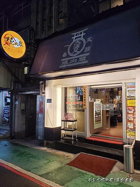 台北-燒肉眾大安店 (2).jpg