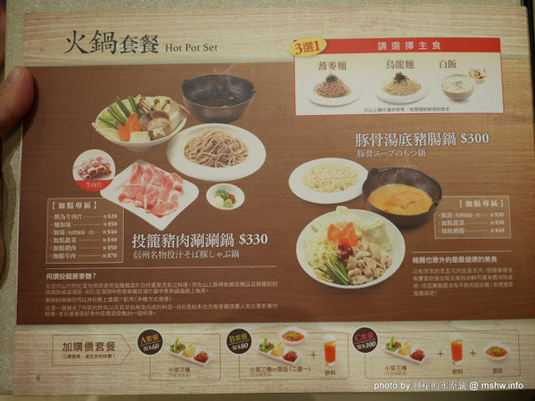 信州王滝OSOBAYA(中友店)：【食記】台中純そば処信州王滝蕎麥麵專賣@北區中友百貨&一中街 : 吃得飽足, 美麗又健康, 來自日本信州的投籠豬肉涮涮鍋