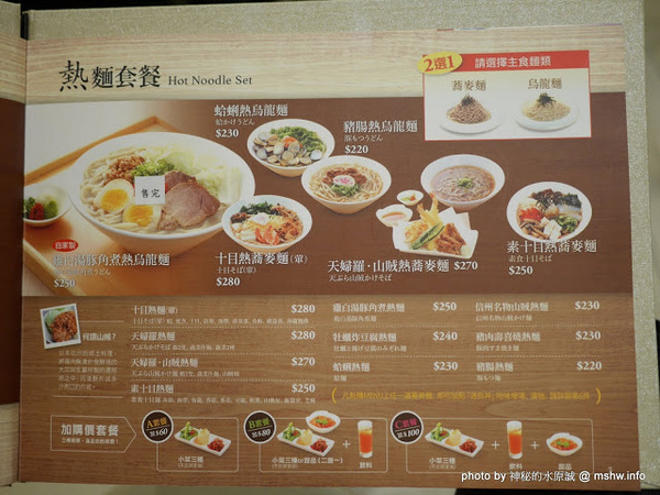 信州王滝OSOBAYA(中友店)：【食記】台中純そば処信州王滝蕎麥麵專賣@北區中友百貨&一中街 : 吃得飽足, 美麗又健康, 來自日本信州的投籠豬肉涮涮鍋