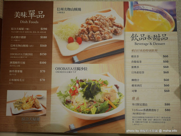 信州王滝OSOBAYA(中友店)：【食記】台中純そば処信州王滝蕎麥麵專賣@北區中友百貨&一中街 : 吃得飽足, 美麗又健康, 來自日本信州的投籠豬肉涮涮鍋