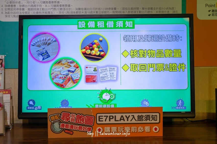 2019新北三重室內景點【E7play】一票玩到底推薦景點.會員.設施評價 | 跟著領隊sky玩。一日遊.美食.親子.景點.住宿