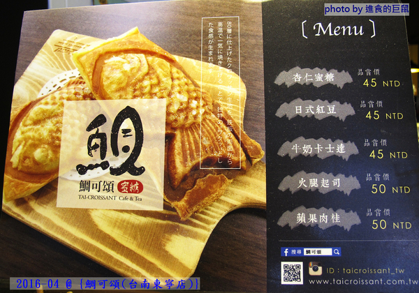 鯛可頌(台南東寧店):(台南。東區美食)『鯛可頌(台南東寧店)』OVEN COFFEE 店中店限定。鯛魚燒+可頌=幸福美味の鯛可頌。 鯛可頌(台南東寧店):(台南。東區美食)『鯛可頌(台南東寧店)』OVEN COFFEE 店中店限定。鯛魚燒+可頌=幸福美味の鯛可頌。