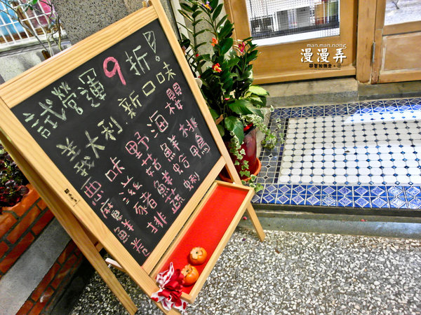 漫漫弄 man.man.nong：台南 南區．隱藏巷弄裡的義式餐廳  漫漫弄 man.man.nong