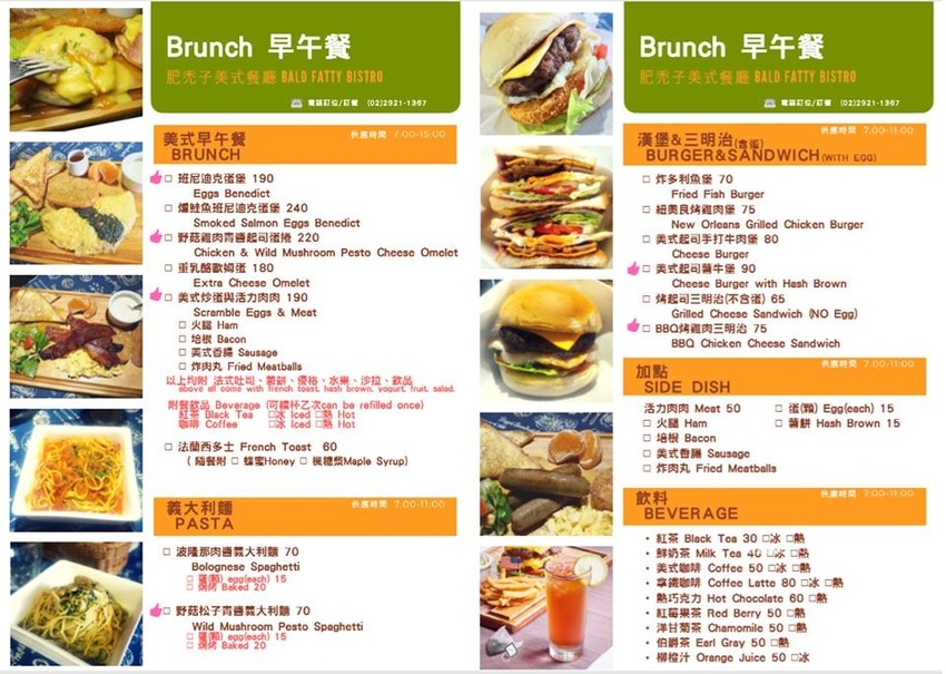 肥禿子美式餐廳 早午餐菜單menu