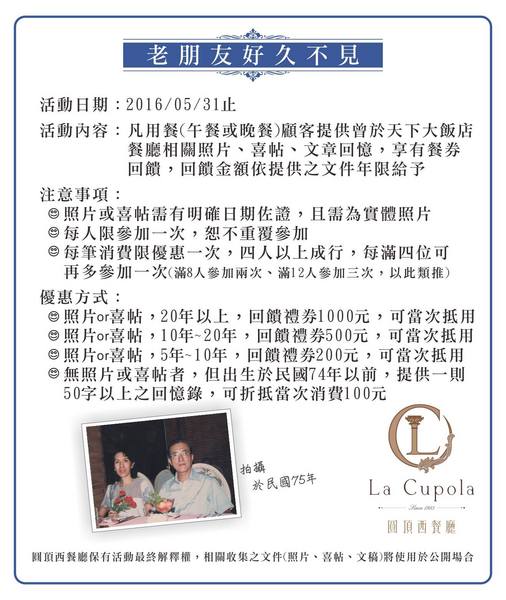 天下大飯店：(台南。中西區美食) 『天下大飯店 La Cupola圓頂西餐廳』台南在地老牌飯店。八樓圓頂西餐廳＿老餐廳新菜色，提供給您最精緻美味的主餐＆吃到飽沙拉吧。讓你吃巧又吃飽！