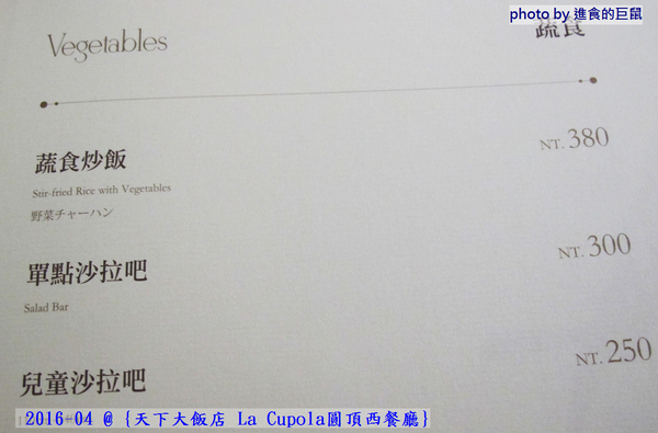 天下大飯店：(台南。中西區美食) 『天下大飯店 La Cupola圓頂西餐廳』台南在地老牌飯店。八樓圓頂西餐廳＿老餐廳新菜色，提供給您最精緻美味的主餐＆吃到飽沙拉吧。讓你吃巧又吃飽！