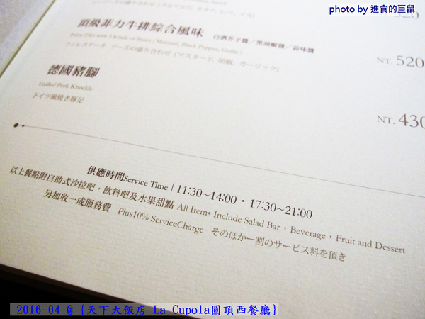 天下大飯店：(台南。中西區美食) 『天下大飯店 La Cupola圓頂西餐廳』台南在地老牌飯店。八樓圓頂西餐廳＿老餐廳新菜色，提供給您最精緻美味的主餐＆吃到飽沙拉吧。讓你吃巧又吃飽！