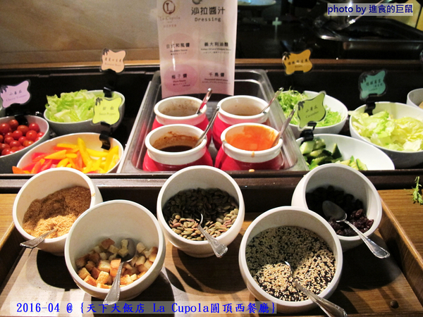 天下大飯店：(台南。中西區美食) 『天下大飯店 La Cupola圓頂西餐廳』台南在地老牌飯店。八樓圓頂西餐廳＿老餐廳新菜色，提供給您最精緻美味的主餐＆吃到飽沙拉吧。讓你吃巧又吃飽！