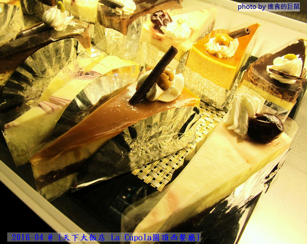 天下大飯店：(台南。中西區美食) 『天下大飯店 La Cupola圓頂西餐廳』台南在地老牌飯店。八樓圓頂西餐廳＿老餐廳新菜色，提供給您最精緻美味的主餐＆吃到飽沙拉吧。讓你吃巧又吃飽！