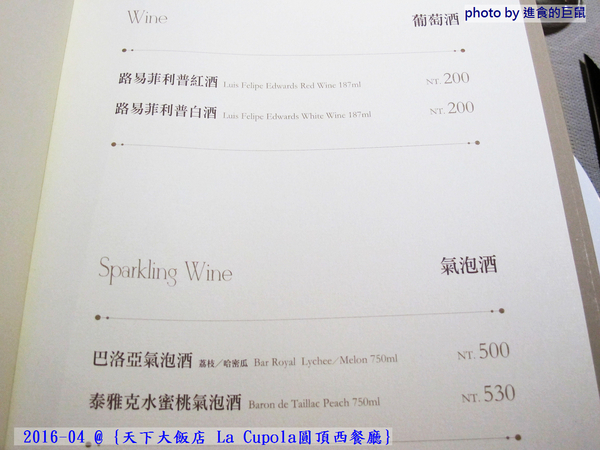 天下大飯店：(台南。中西區美食) 『天下大飯店 La Cupola圓頂西餐廳』台南在地老牌飯店。八樓圓頂西餐廳＿老餐廳新菜色，提供給您最精緻美味的主餐＆吃到飽沙拉吧。讓你吃巧又吃飽！