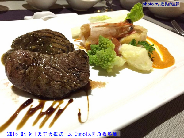 天下大飯店：(台南。中西區美食) 『天下大飯店 La Cupola圓頂西餐廳』台南在地老牌飯店。八樓圓頂西餐廳＿老餐廳新菜色，提供給您最精緻美味的主餐＆吃到飽沙拉吧。讓你吃巧又吃飽！