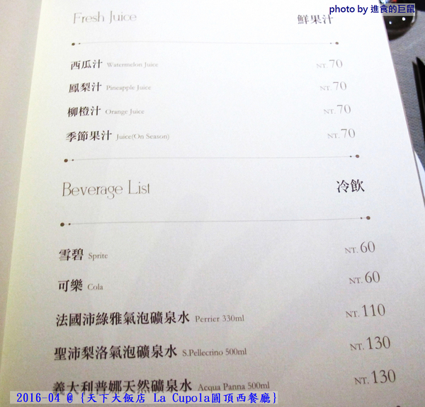 天下大飯店：(台南。中西區美食) 『天下大飯店 La Cupola圓頂西餐廳』台南在地老牌飯店。八樓圓頂西餐廳＿老餐廳新菜色，提供給您最精緻美味的主餐＆吃到飽沙拉吧。讓你吃巧又吃飽！