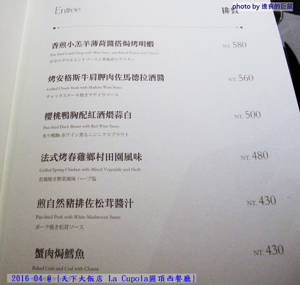 天下大飯店：(台南。中西區美食) 『天下大飯店 La Cupola圓頂西餐廳』台南在地老牌飯店。八樓圓頂西餐廳＿老餐廳新菜色，提供給您最精緻美味的主餐＆吃到飽沙拉吧。讓你吃巧又吃飽！