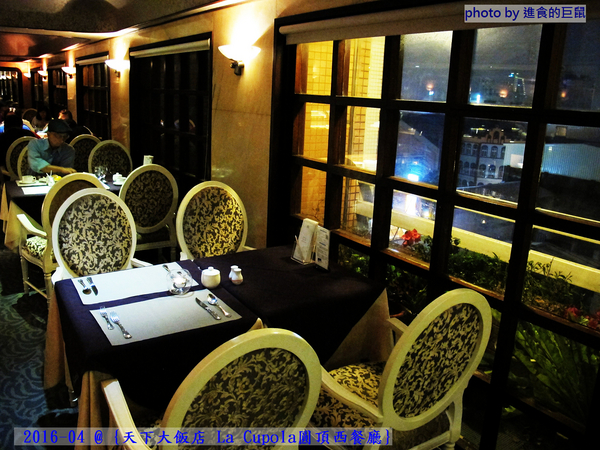 天下大飯店：(台南。中西區美食) 『天下大飯店 La Cupola圓頂西餐廳』台南在地老牌飯店。八樓圓頂西餐廳＿老餐廳新菜色，提供給您最精緻美味的主餐＆吃到飽沙拉吧。讓你吃巧又吃飽！
